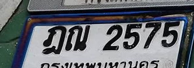 ฌณ 2575