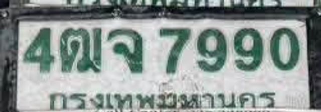 4ฒจ 7990