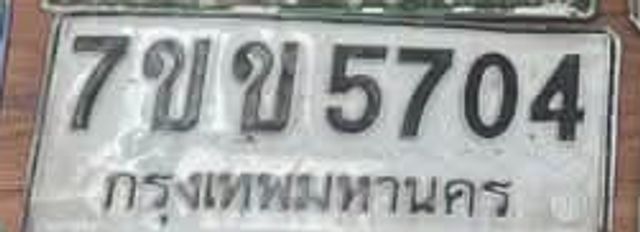 7ขข 5704