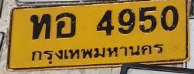 ทอ 4950