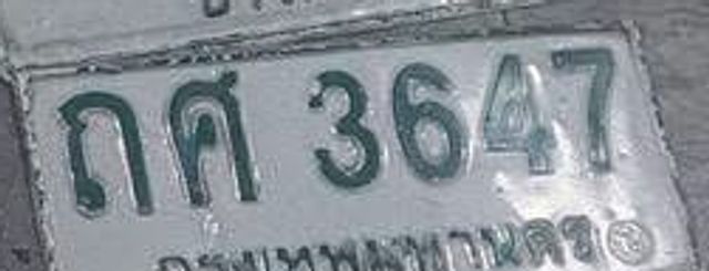กศ 3647