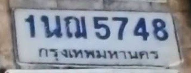 1ณ 5748