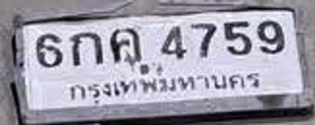 6กค 4759