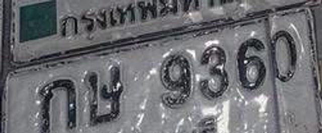 กษ 9360