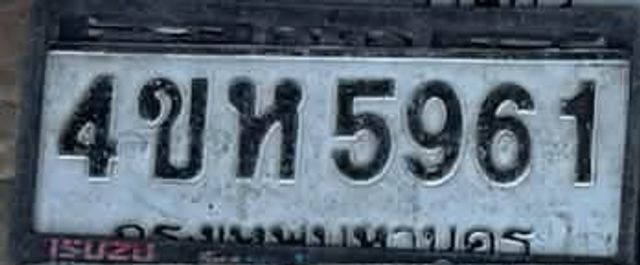 4ขห 5961