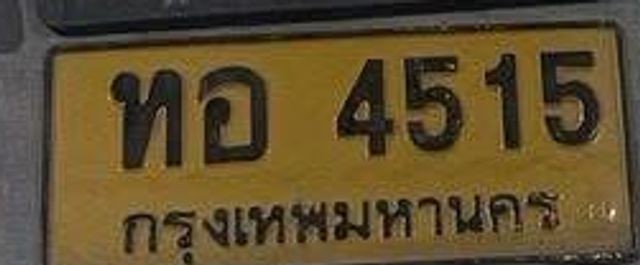 ทอ 4515
