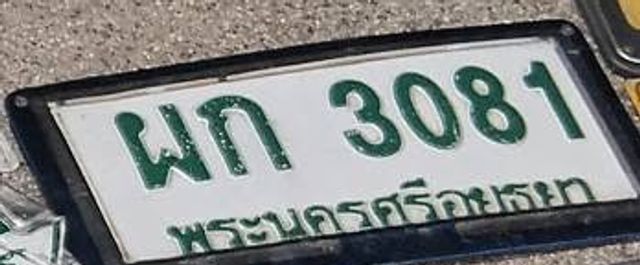 ผก 3081