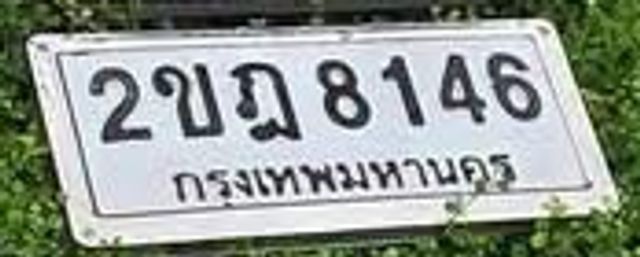 2ขฎ 8146