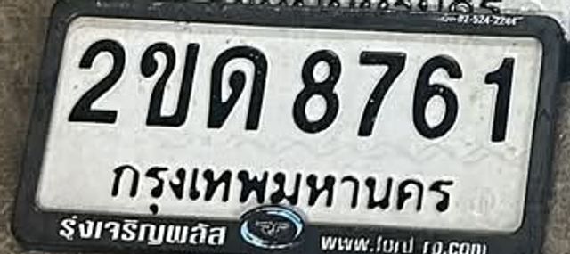2ขด 8761