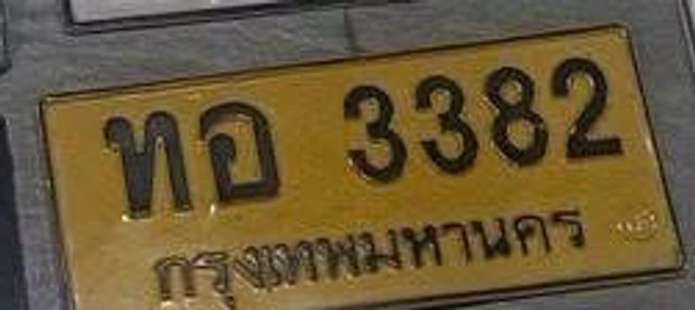 ทอ 3382