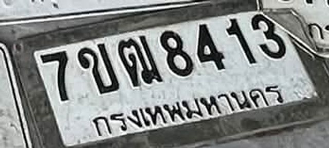 7ขฒ 8413