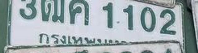 3ฌค 1102