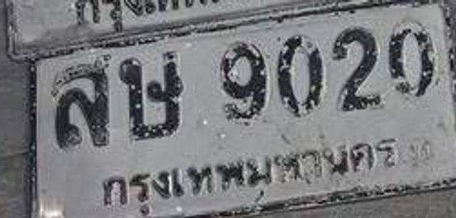 สษ 9020