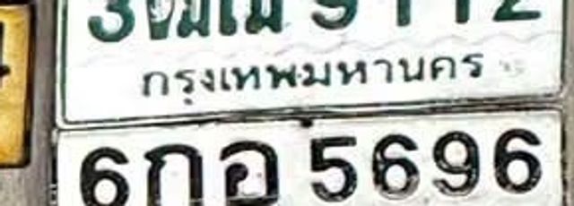 3ฒณ 9112