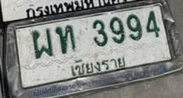 ผท 3994