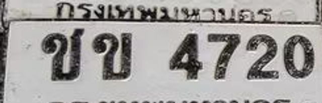 ชข 4720