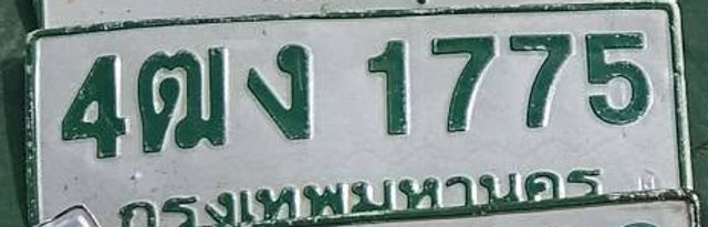 4ฒง 1775
