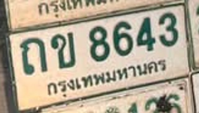 ถข 8643