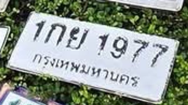 1กย 1977