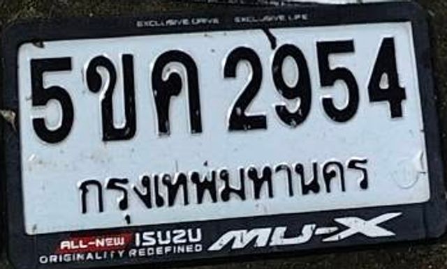5ขค 2954