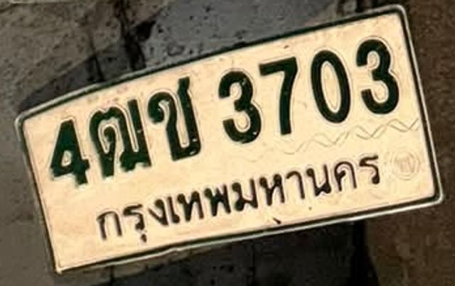 4ฒข 3703