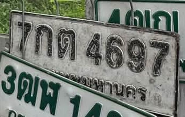 1กศ 4697