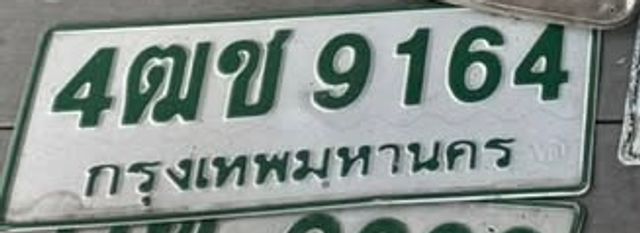 4ฒช 9164
