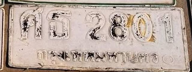 ศธ 2801
