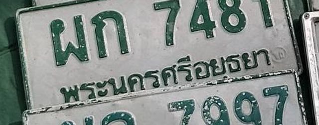 ผก 7481