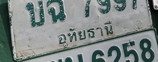 บฉ 7997