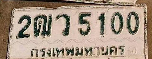 2ฌว 5100