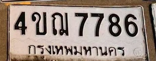 4ขณ 7786