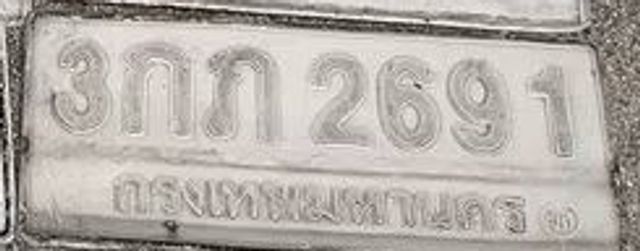 3กภ 2691
