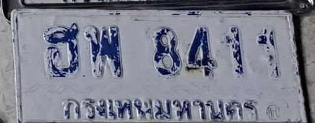 ฮพ 8411