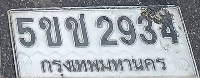 5ขช 2934