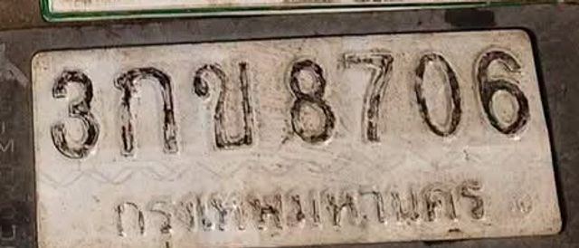3กข 8706