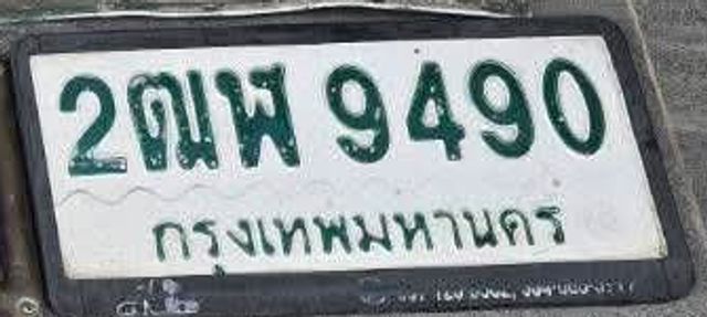 2ฒฬ 9490