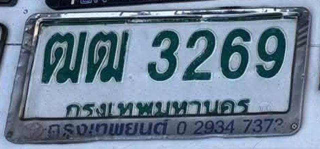 ตฒ 3269
