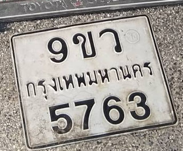 9ขว 5763