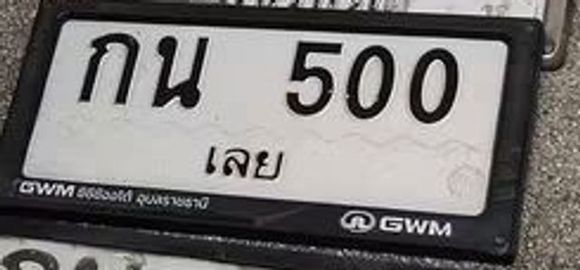 กน 500