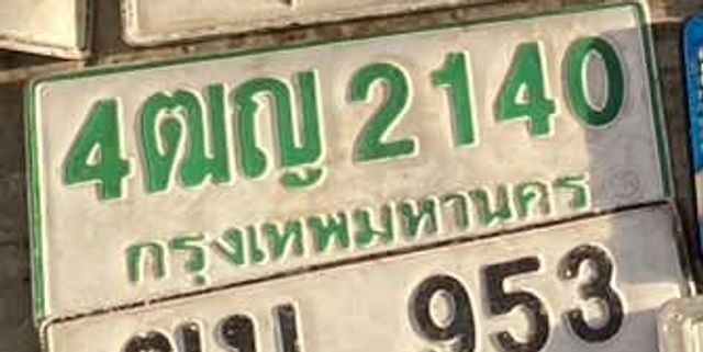 4ญญ 2140