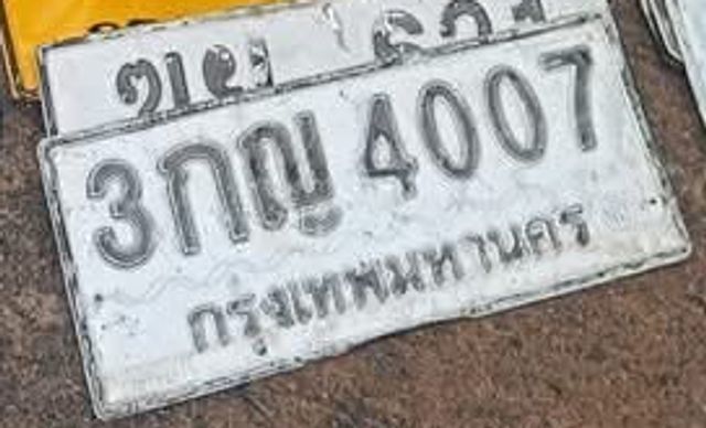 3กญ 4007
