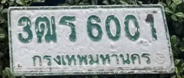 3ตธ 6001