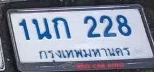 1นก 228
