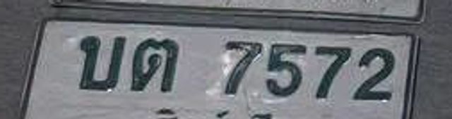 บต 7572