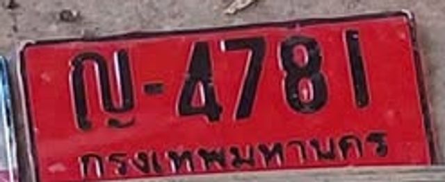 ญ 4781