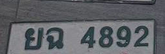 ยฉ 4892