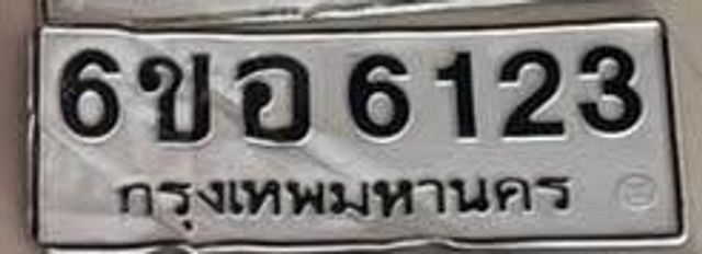 6ขอ 6123