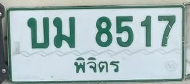 บม 8517