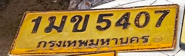 1มข 5407